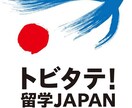 合格者がトビタテ！留学JAPAN合格支援します 面接対策、合格ノウハウ、添削なんでもOK! イメージ1