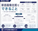 新旧画像を比較して差分候補を抽出します 異なる領域を強調画像と一覧へ出力 イメージ2
