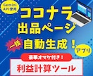 魅力的なココナラ出品文自動生成アプリ販売します 【豪華オマケ付】GeminiAPIで自動化！出品効率大幅UP イメージ1