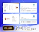 名刺☆デザイン･印刷します ビジネスですぐ使える名刺が必要な方へ イメージ10
