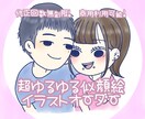 超ゆるゆるな似顔絵描きます SNSやブログにも！低価格でお描きします！ イメージ1