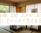 今夜鑑定！易占いであなたの悩み事に答えを出します 【あと2名様限定1000円】1000文字以上の丁寧な鑑定！！ イメージ1