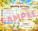 翌週をHappyに過ごす為のヒントをお届けします 【予約受付中】日毎のヒントと、まとめをお届けします。 イメージ3