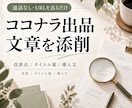 ビジネス系のココナラ出品文を添削します 通話なし｜改善点・直す順番・タイトル3案をお届け イメージ1