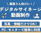 薬局さん向け！情報差し替えで動画制作をします デジタルサイネージでお客様にサービスの情報を提供！ イメージ1