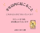 本格霊視タロットであの人との未来を占います 78枚フルデッキ鑑定（逆位置あり）⭐︎詳細までリーディング イメージ2