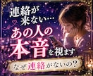 連絡が来ないあの人の本音を視ます なぜ連絡がないの？今の気持ちと今後の流れを読み解きます イメージ1