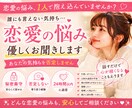 恋愛のモヤモヤ・不安・愚痴を否定せずに受け止めます 1人で抱え込まずにあなたの気持ちをお聞かせください。 イメージ1