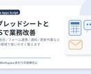 簡単なVBA・GAS自動化を作成します 日々の手作業を減らす仕組みを作ります イメージ4