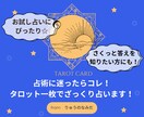 質問に迷ったらコレ！タロット一枚で占います お値段お安めでお試しにぴったり！ちょっとしたことでもOK！ イメージ1