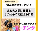 看護師さんのキャリア、人生を本気で導きます 自分らしく生きて何が悪いの？と自信を持って言えるように。 イメージ1