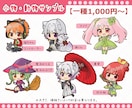 商用利用OK！ぷくっと可愛い！ミニキャラ描きます 【5名様限定】SNS・アイコン・スタンプ、配信にオススメ イメージ6