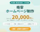 中小企業・個人店の格安ホームページを制作します 実績ゼロ応援価格｜スマホ対応・お問合せフォーム付2万円〜 イメージ1