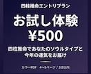 四柱推命で命式・ソウルタイプを鑑定します 命式からあなたのソウルタイプと今年の運気を診断 イメージ1