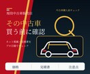 購入検討のお車をプロが第三者視点で確認します 現役中古車販売店が価格・見積・注意点を確認 イメージ1