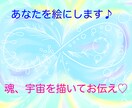 あなたの魂を絵に！チャネリングアート描きます 高エネルギーの波動をお届け♡あなたの【本質・宇宙】を伝えます イメージ1