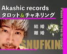 ズバリ❗️結婚・離婚すべきかやめるべきか占います タロットとチャネリングでアカシックレコード・リーディング イメージ1