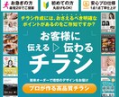 お客様に伝える▷伝わるチラシ作ります ご存知ですか？チラシ作成に必要な重要なポイント イメージ1