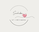 勉強ではない、日本語でおしゃべりをします ⭐︎福祉施設で役立つ日本語をわかりやすく教えます。 イメージ1