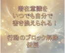 脱引き寄せ難民⭐️無意識のブレーキ外す方法教えます いつでもどこでも潜在意識のブロック解除 イメージ1