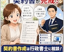 行政書士があなたにあわせた契約書作成します 法律系 国家資格 行政書士があなたのビジネスを応援します イメージ5