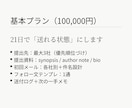 海外出版社投稿を成立させます 送付資料と送信文を最終決裁します イメージ2