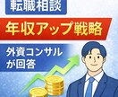外資コンサル会社員が転職とキャリア相談に乗ります 外資コンサル視点でキャリア戦略を整理します イメージ1
