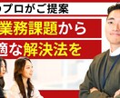 DXコンサルのプロが最適な解決方法をご提案します 現状のIT / 業務課題をヒアリングし最適な解決方法をご提案 イメージ1