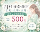 恋愛・仕事・金運を四柱推命で鑑定します かわいい♡あなただけの鑑定書を作成します♡ イメージ1