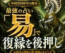 中国最強の占い「易」で本格鑑定します 復縁のタイミング・お相手の深層心理を読み解きます イメージ1