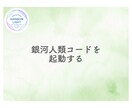 銀河人類コードを活性化する誘導瞑想をお届けします 7人の高次存在とつながる 二極性統合＆銀河人類コード活性化 イメージ13