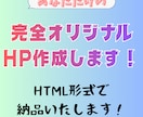 あなただけのホームページを作ります テンプレート不使用！あなただけのホームページを作ります！ イメージ1