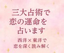 三大占星術で多角的に恋を占います 三大占星術で恋を深く読み解きます イメージ1