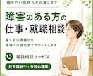 障害のある方の仕事・就職のお悩みをお聴きしますます ジョブコーチ経験者が就職準備から職場定着まで一緒に考えます イメージ1