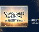 人生が変わり続ける土台を築く90分を提供します 人生の判断基準となる「自分創造設計図」を一緒に作ります イメージ1