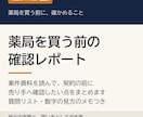薬局を買う前の確認点をレポートにします ABEMA出演｜仲介実務と買収の両方を知る薬剤師が確認 イメージ1