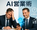 IT苦手営業マン必見！AI活用できるようにします IT知識ゼロでも即日から使える営業特化AI活用術を伝授！！ イメージ1