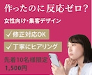 伝わる女性向けバナーデザイン作成します SNS集客に強い女性向けデザインをお探しの方へ イメージ1
