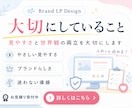 ブランド世界観を伝えるLPホームページを制作します 世界観・導線・文章まで整えた1ページLPを制作します イメージ5