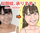 オープンキャンペーン中！SNS等の似顔絵承ります 安い価格で高品質の似顔絵をあなたに！ イメージ1