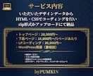 デザインに忠実なコーディングでHP/LP作成します レスポンシブ対応込です！納品後の修正も無料で対応いたします！ イメージ3