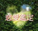恋愛鑑定致します 幸せのエネルギーとともにメッセージをお送り致します☆彡 イメージ1