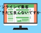 オンライン集客ができるようになるLP制作できます こんな時だからこそのオンライン集客に特化！ イメージ1