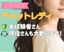 女性限定❣️チャットレディさんのお話伺います 始め方／お悩み／愚痴 ──どんな内容でもOKです☘️ イメージ1
