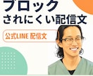 お店の公式LINEの配信文を作ります ブロックされにくい、読まれる配信文を書きます イメージ1