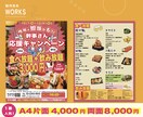 修正無制限！目にとまる高品質集客チラシを作成します 初めての方でも安心価格！お試ししたい方必見です★ イメージ2