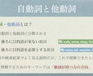結局「自動詞・他動詞」とは何なのか徹底解説します 模試で英語満点を取った生徒をもつ現役塾講師がスライドで解説！ イメージ2
