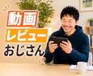 動画視聴してレビューします 作品を世に出す前に【7/4受付中】 イメージ1