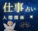 人間関係 ストレス 身体の不調 心のお悩み聴きます タロット 寄り添い 現状打破 この先の未来 モラハラ イメージ1