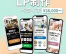 美容特化！ペライチでLP制作します 初心者OK・予約/LINE登録に強い導線で制作 イメージ1
